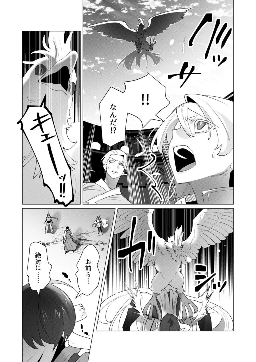 勇者さまは報酬に人妻をご希望です 第23話 - Trang 6