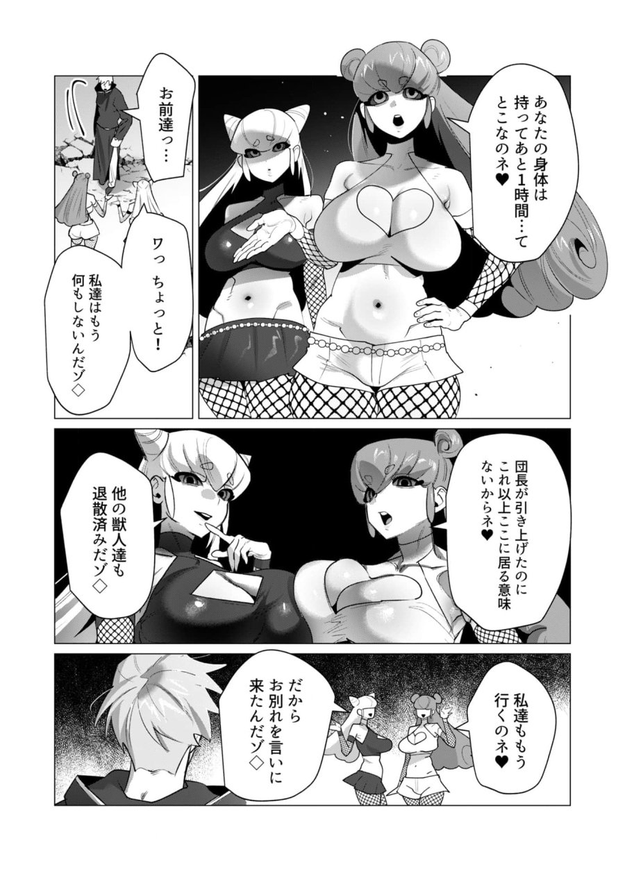 勇者さまは報酬に人妻をご希望です 第23話 - Trang 9