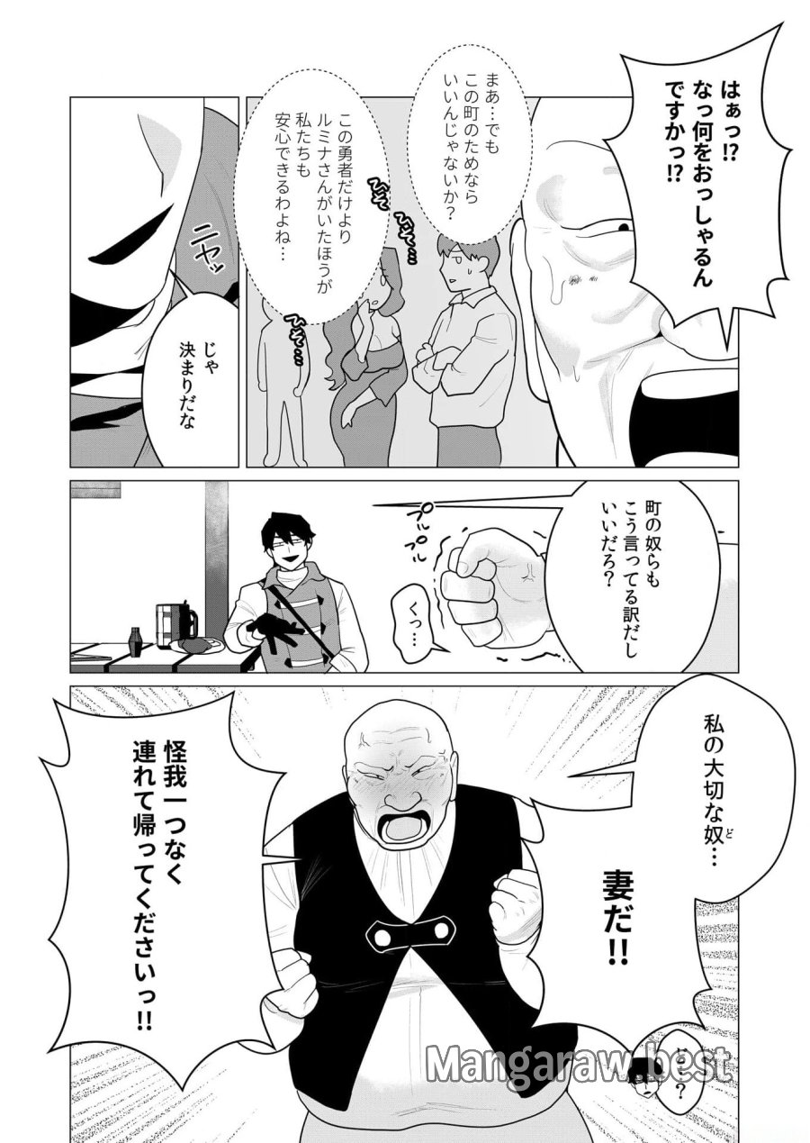 勇者さまは報酬に人妻をご希望です 第1話 - Trang 10