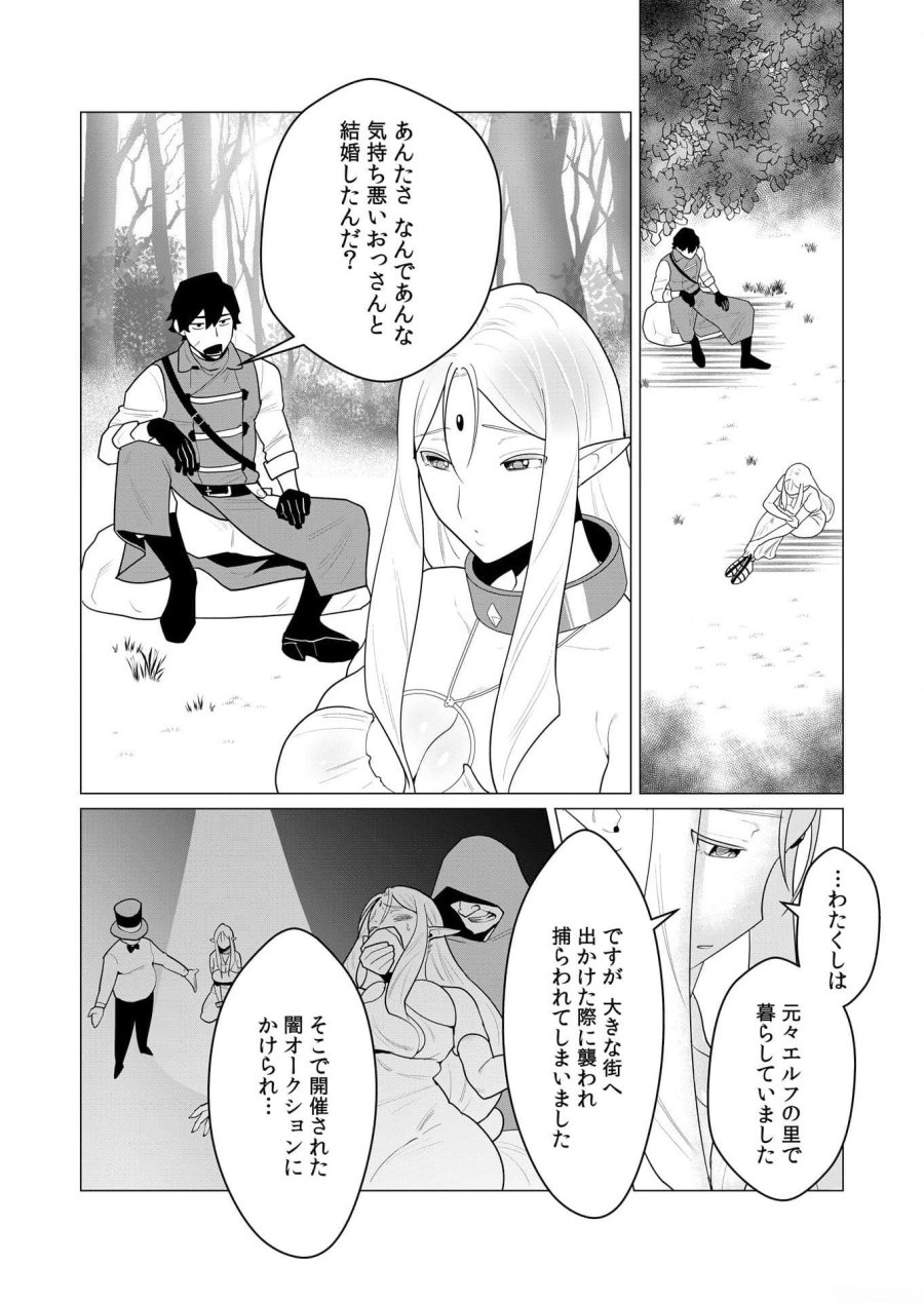勇者さまは報酬に人妻をご希望です 第1話 - Trang 12