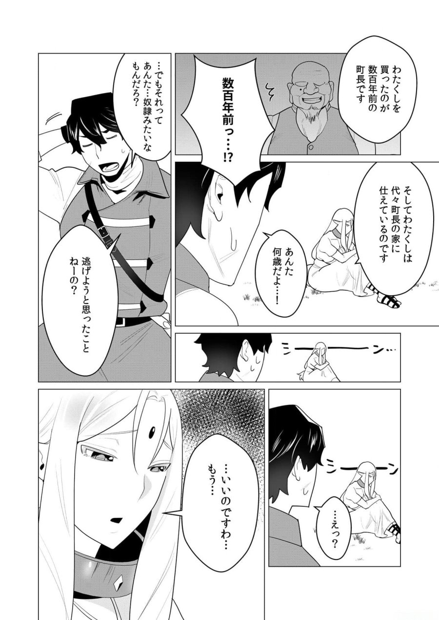 勇者さまは報酬に人妻をご希望です 第1話 - Trang 13