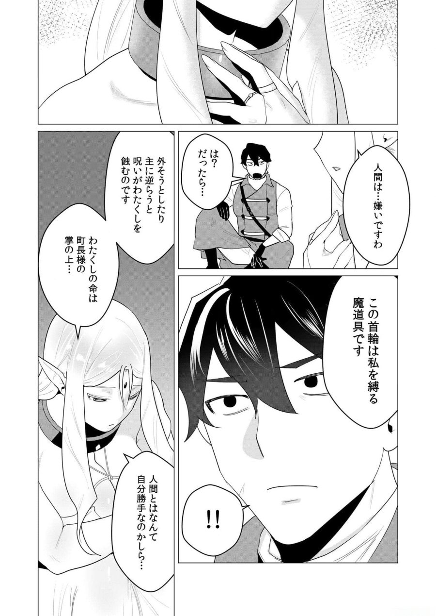 勇者さまは報酬に人妻をご希望です 第1話 - Trang 14