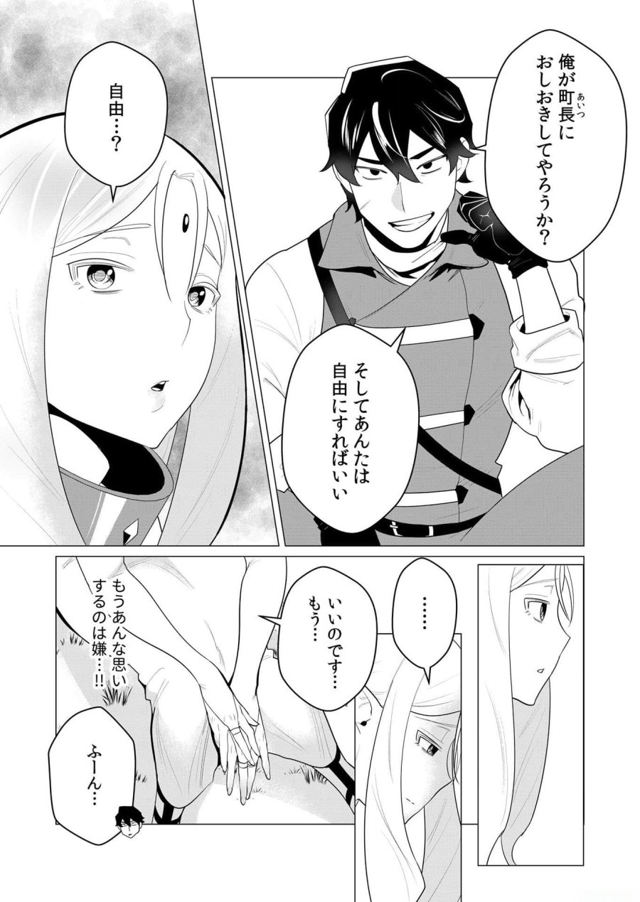 勇者さまは報酬に人妻をご希望です 第1話 - Trang 16