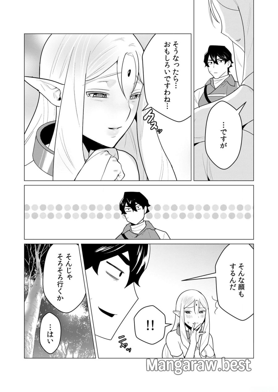 勇者さまは報酬に人妻をご希望です 第1話 - Trang 17