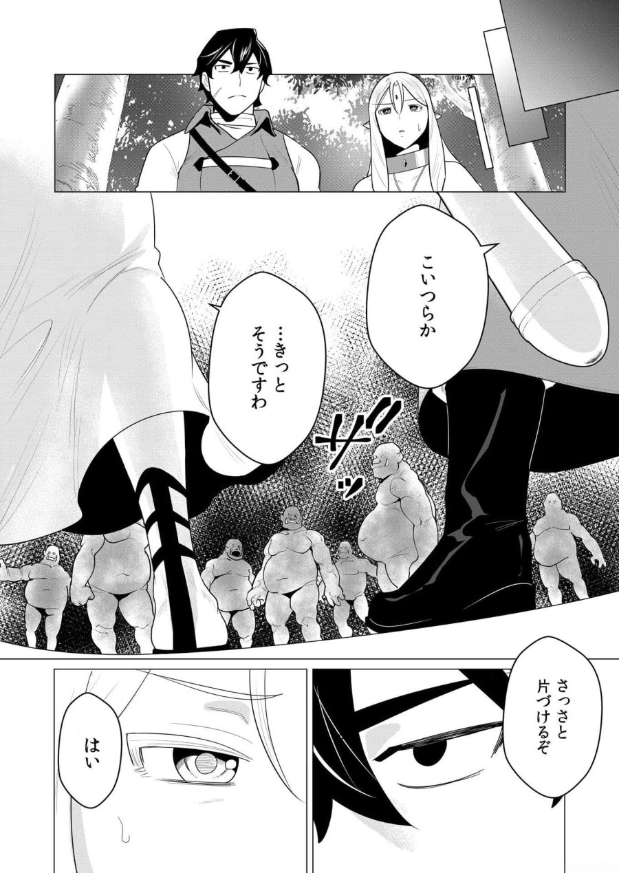 勇者さまは報酬に人妻をご希望です 第1話 - Trang 18