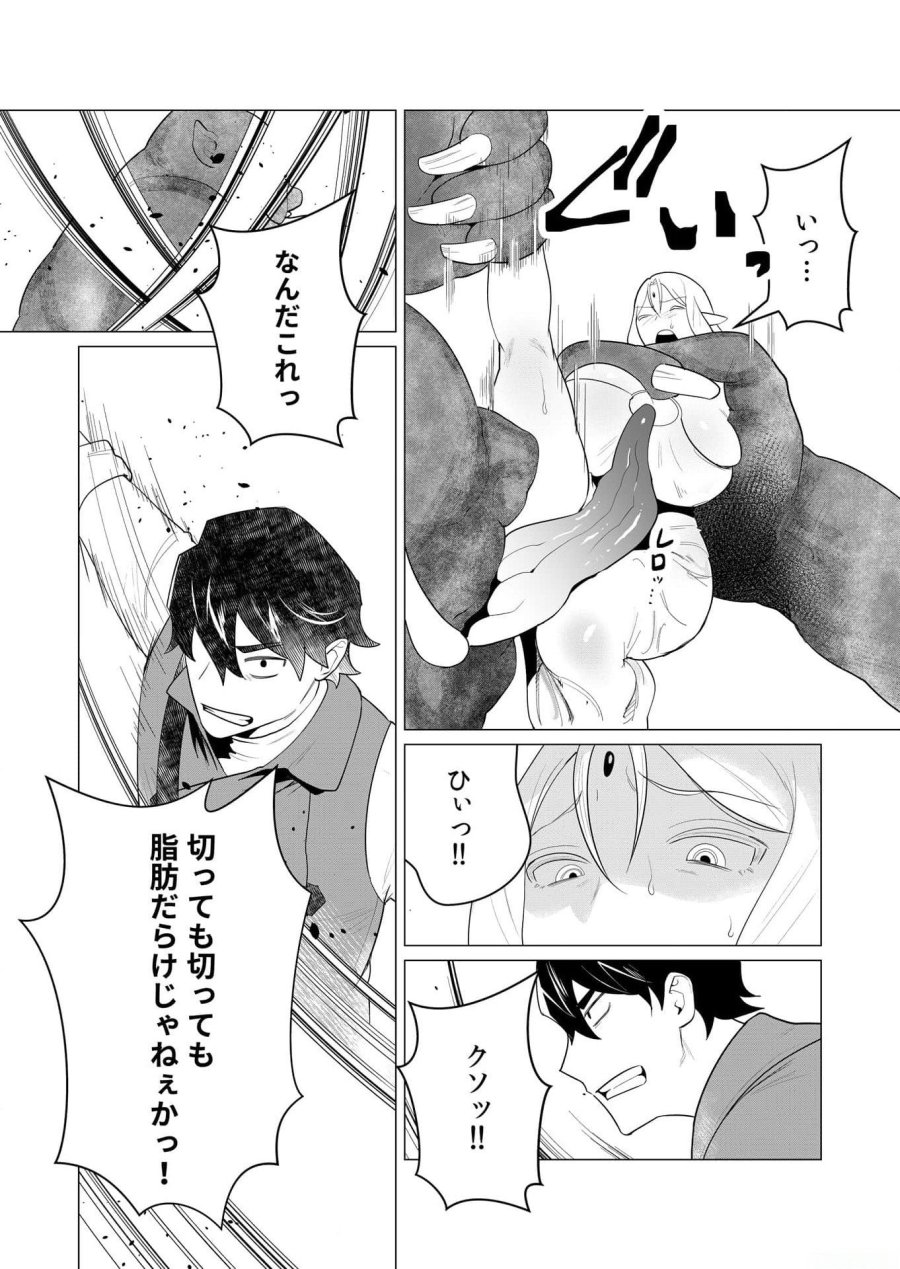 勇者さまは報酬に人妻をご希望です 第1話 - Trang 22
