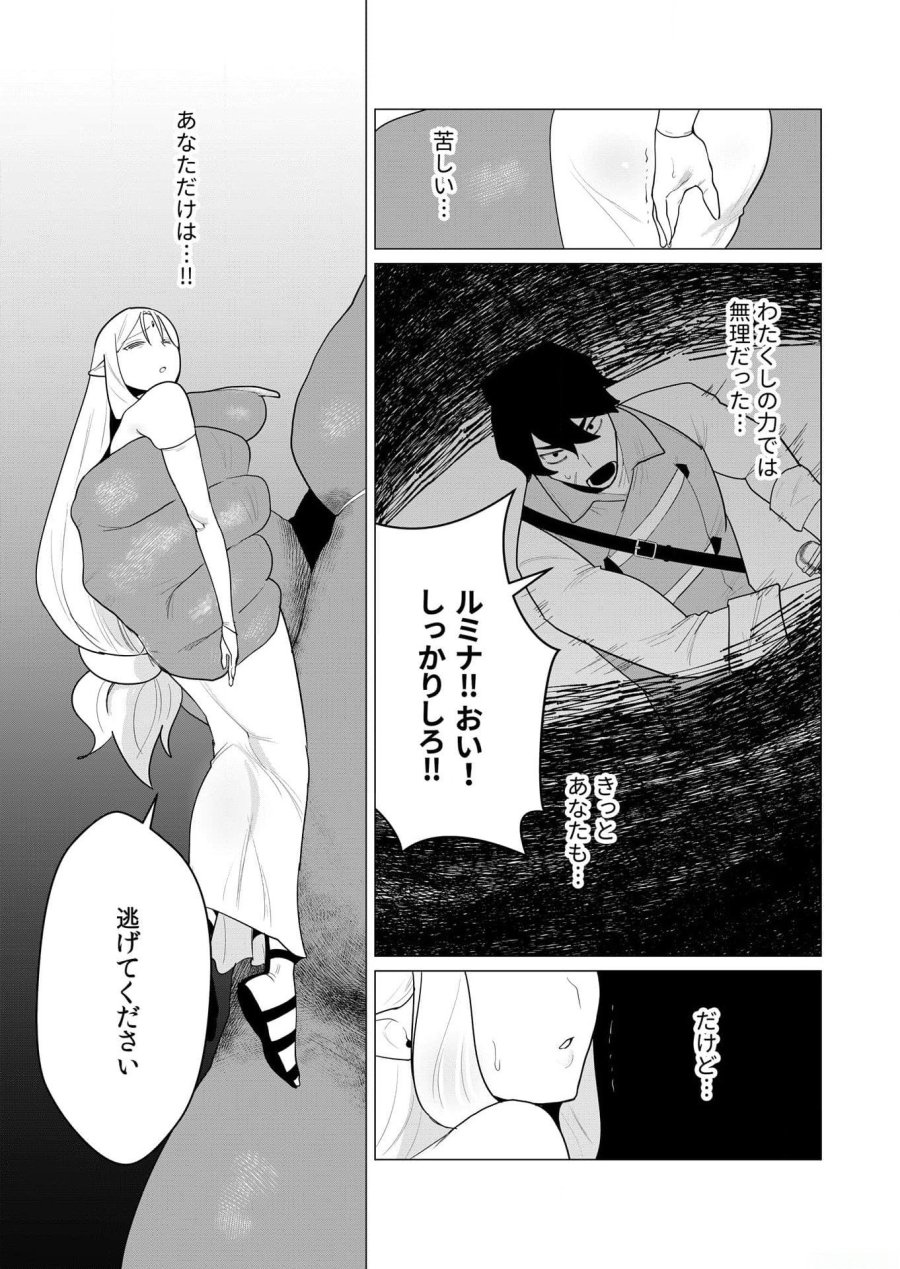 勇者さまは報酬に人妻をご希望です 第1話 - Trang 24