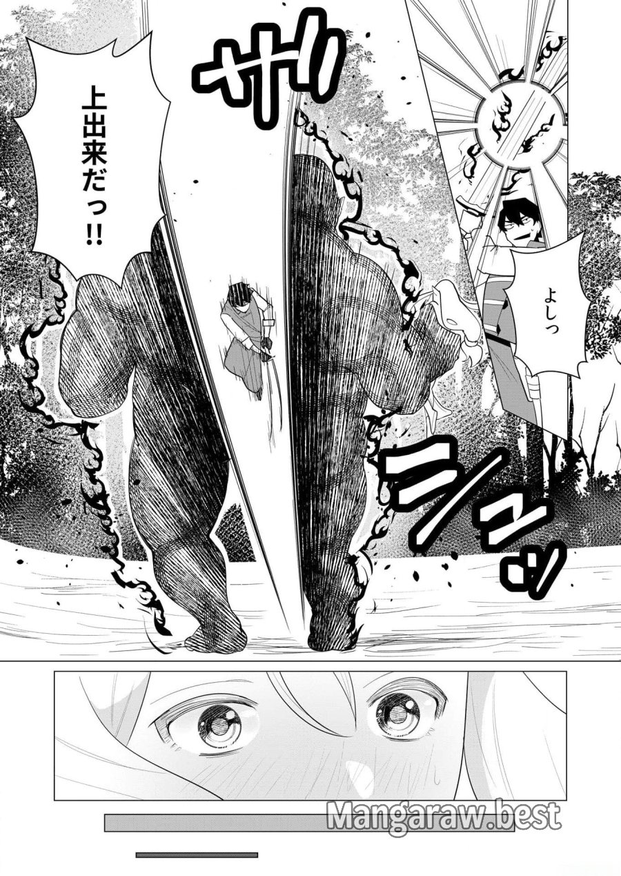 勇者さまは報酬に人妻をご希望です 第1話 - Trang 27