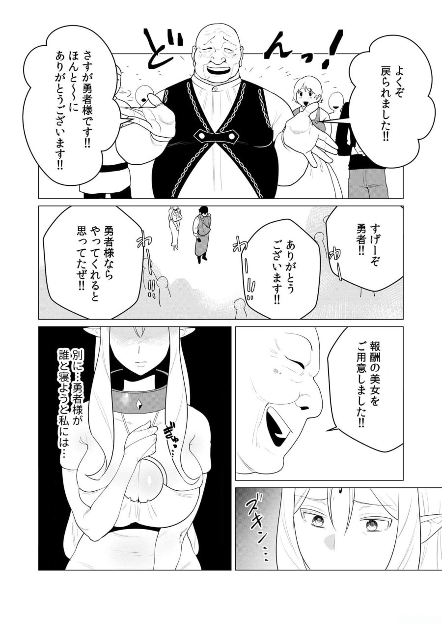 勇者さまは報酬に人妻をご希望です 第1話 - Trang 28