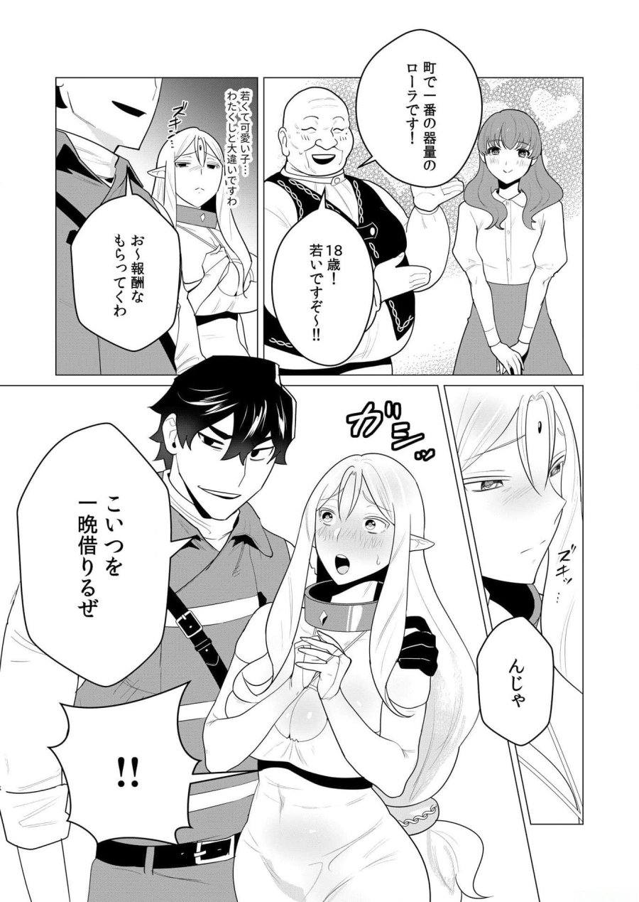 勇者さまは報酬に人妻をご希望です 第1話 - Trang 29