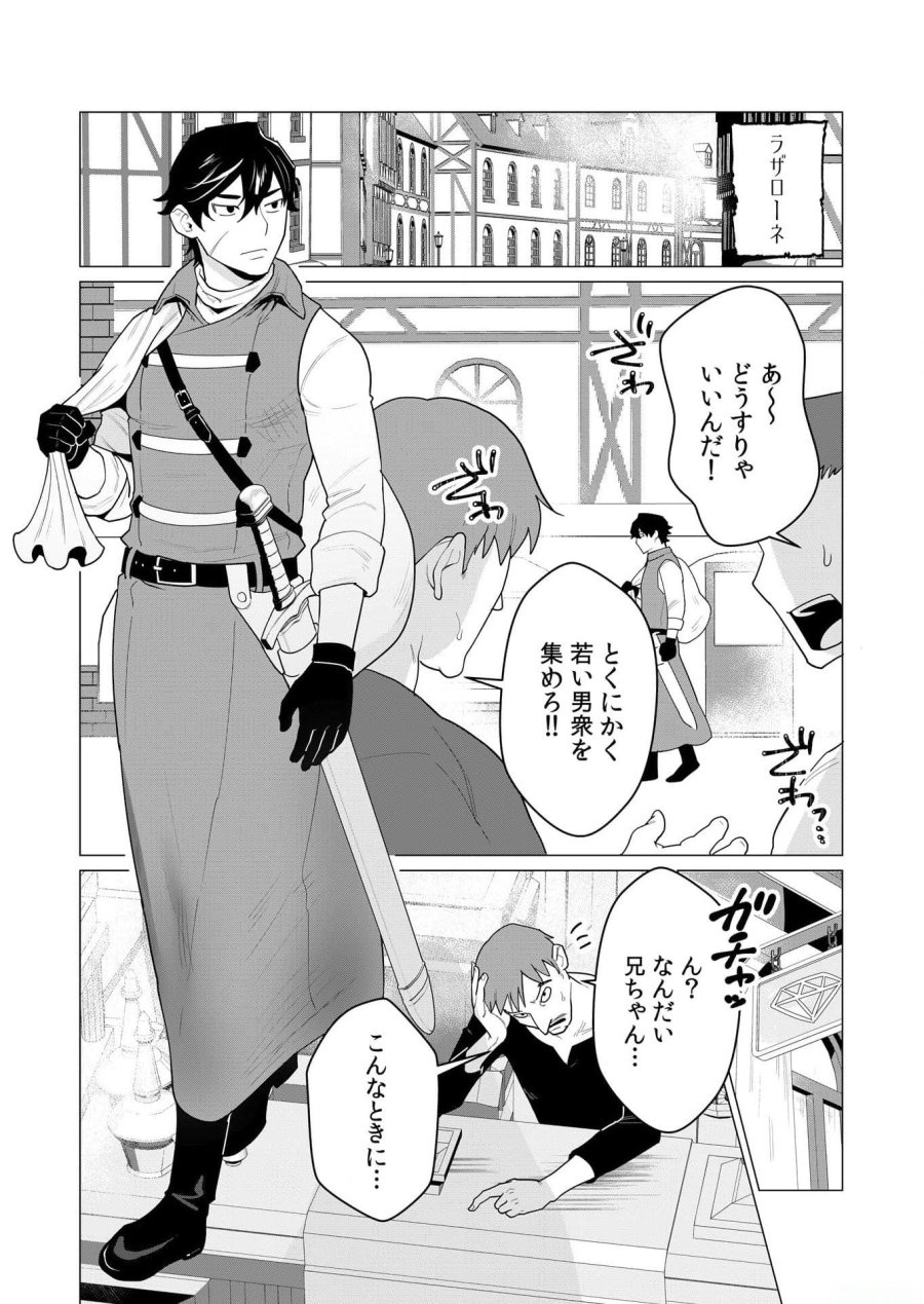 勇者さまは報酬に人妻をご希望です 第1話 - Trang 3