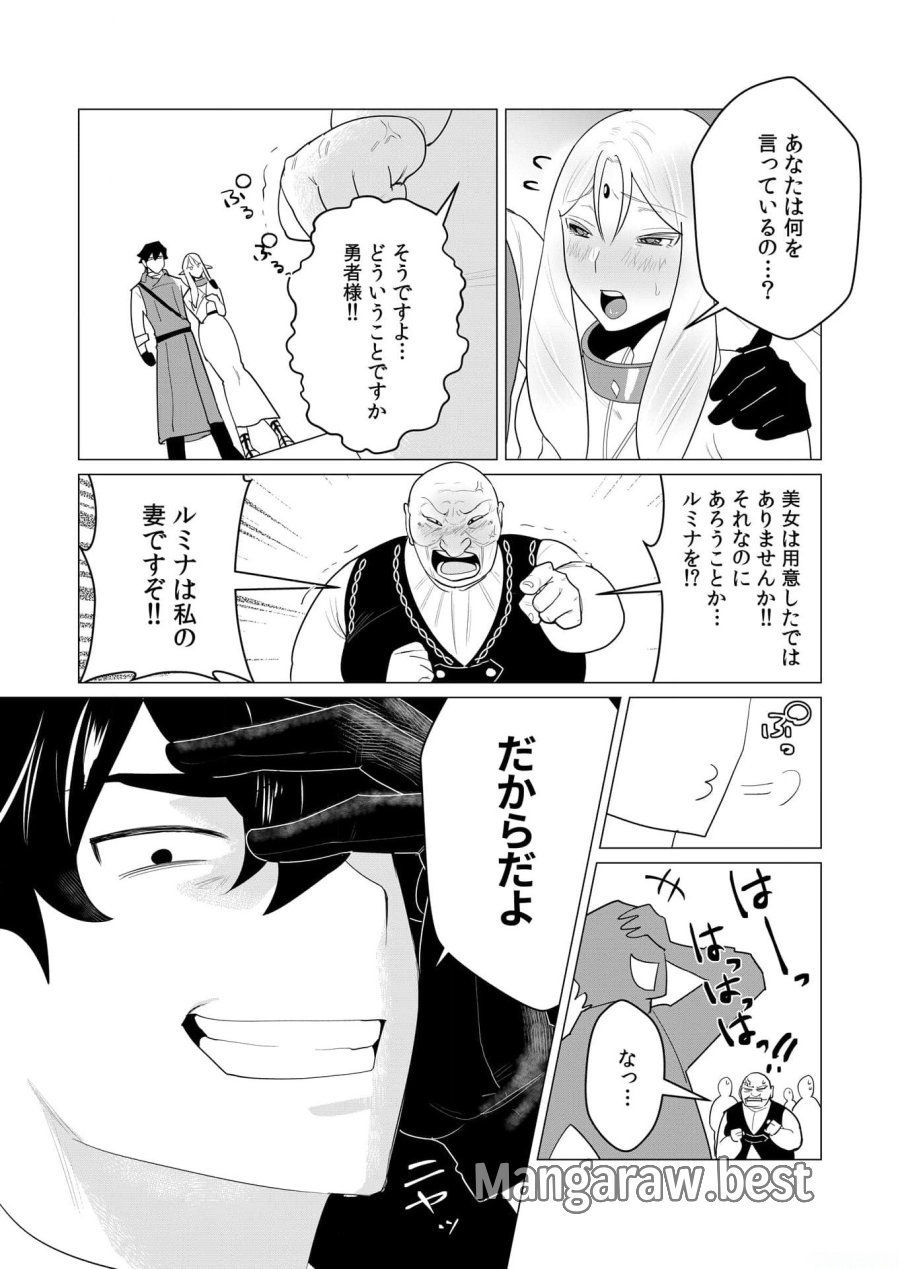 勇者さまは報酬に人妻をご希望です 第1話 - Trang 30