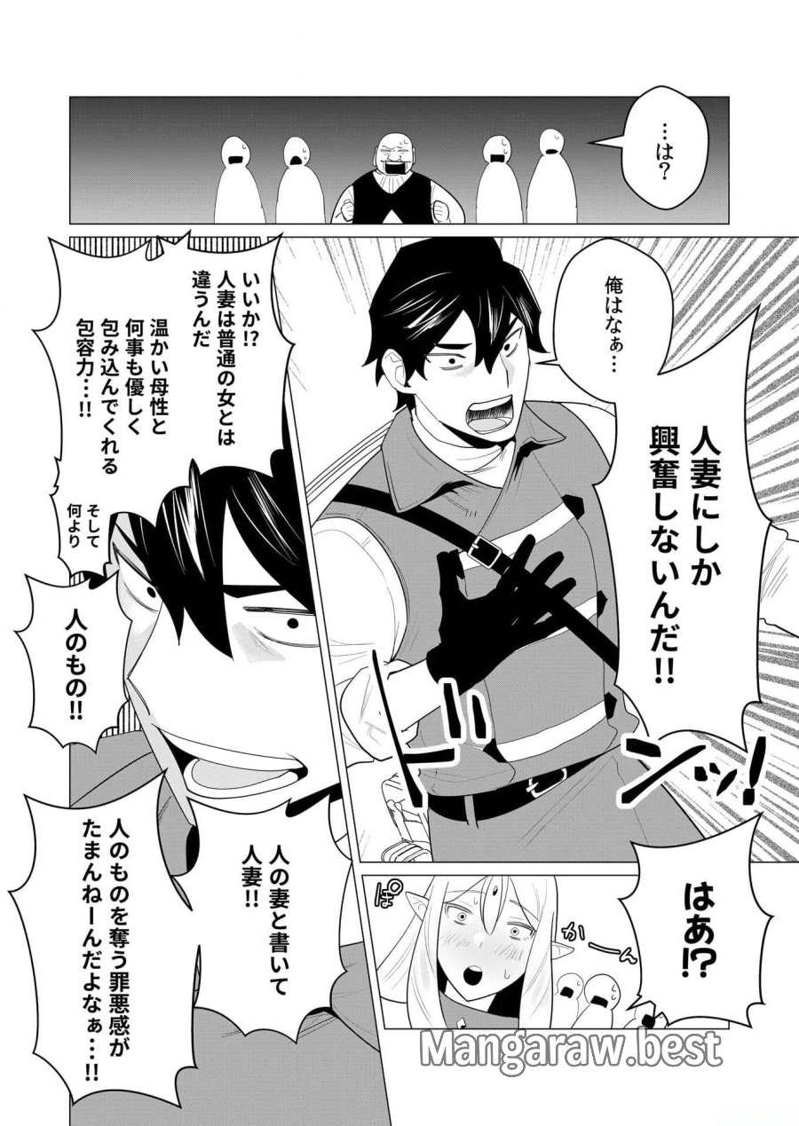 勇者さまは報酬に人妻をご希望です 第1話 - Trang 31