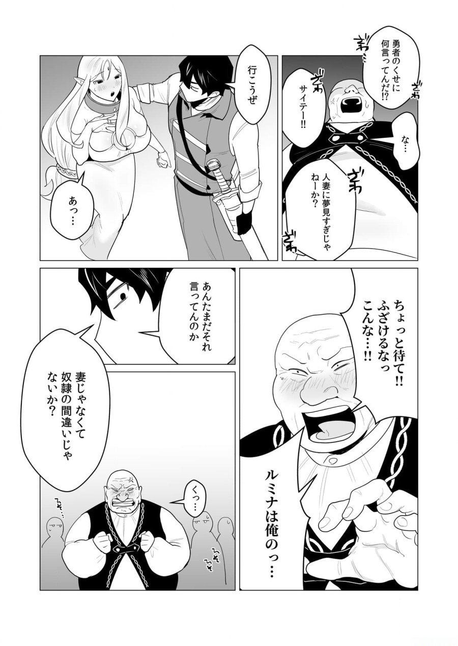 勇者さまは報酬に人妻をご希望です 第1話 - Trang 32
