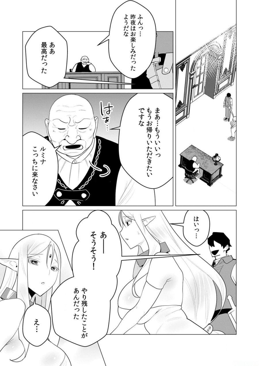 勇者さまは報酬に人妻をご希望です 第1話 - Trang 36