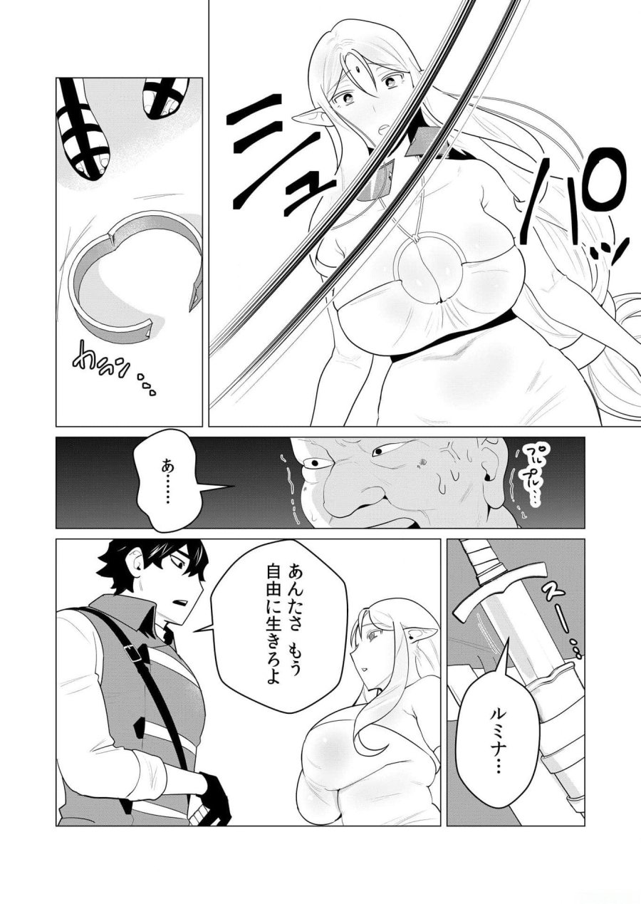 勇者さまは報酬に人妻をご希望です 第1話 - Trang 37
