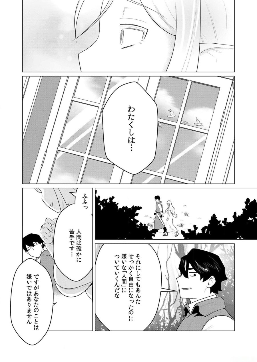 勇者さまは報酬に人妻をご希望です 第1話 - Trang 38