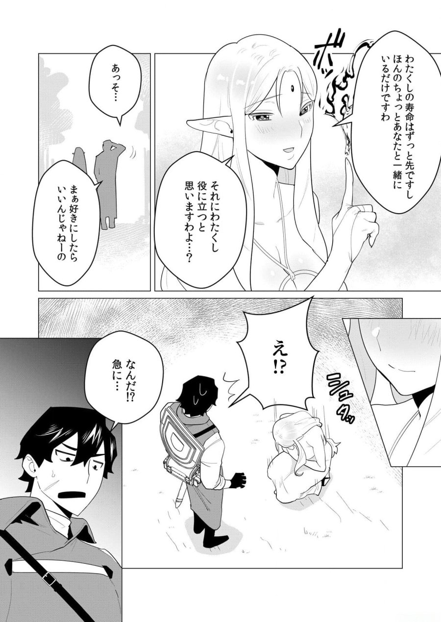 勇者さまは報酬に人妻をご希望です 第1話 - Trang 39