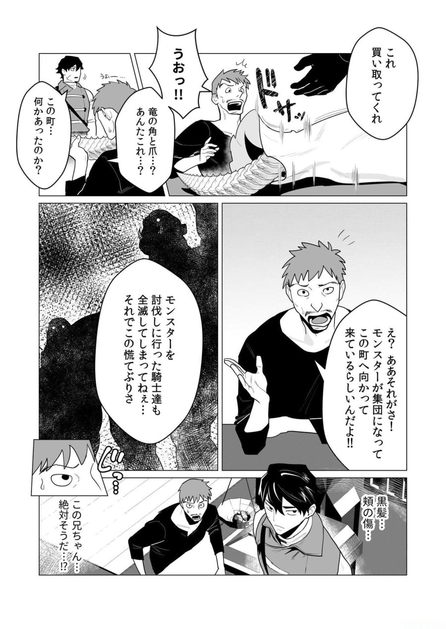 勇者さまは報酬に人妻をご希望です 第1話 - Trang 4