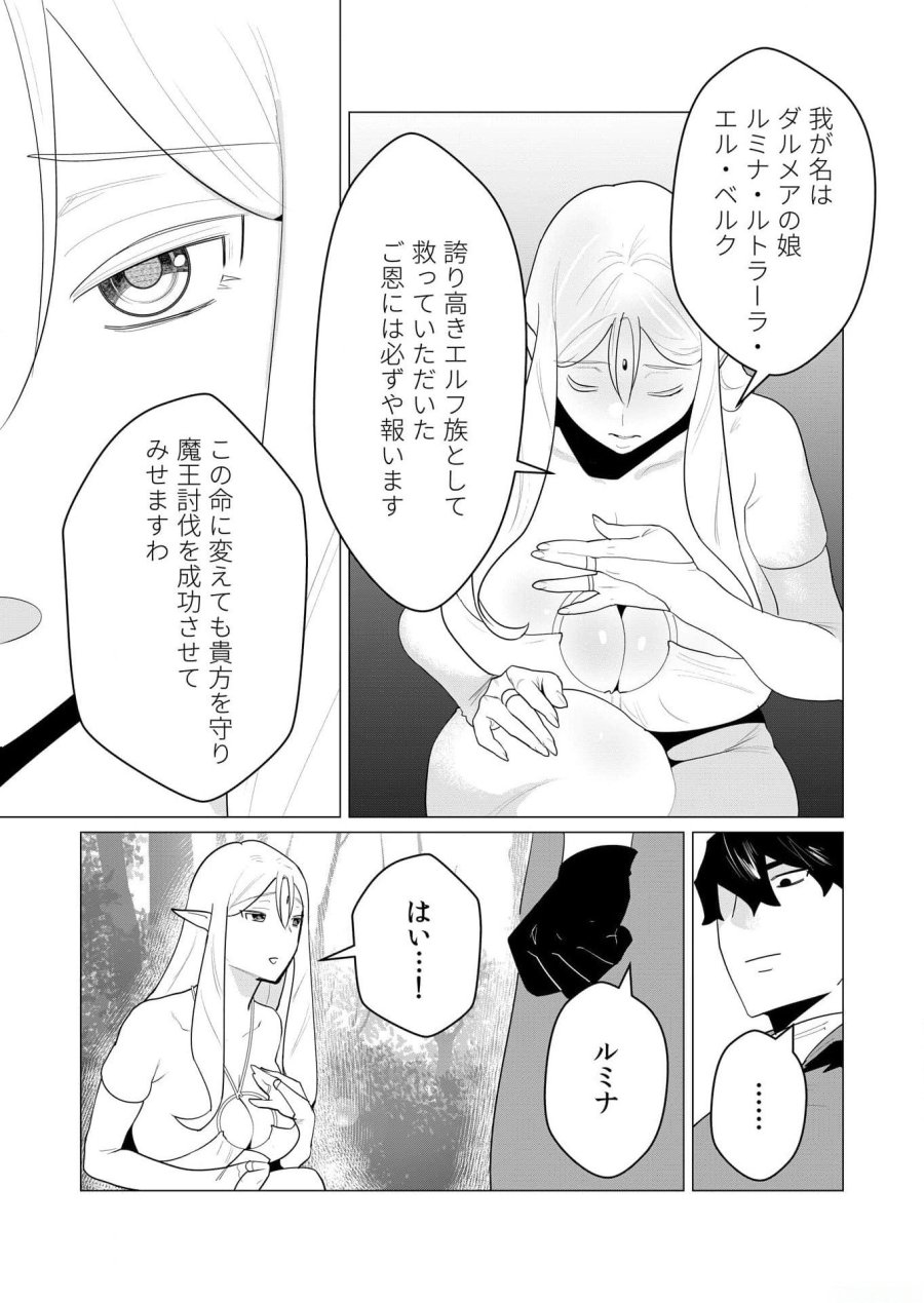 勇者さまは報酬に人妻をご希望です 第1話 - Trang 40