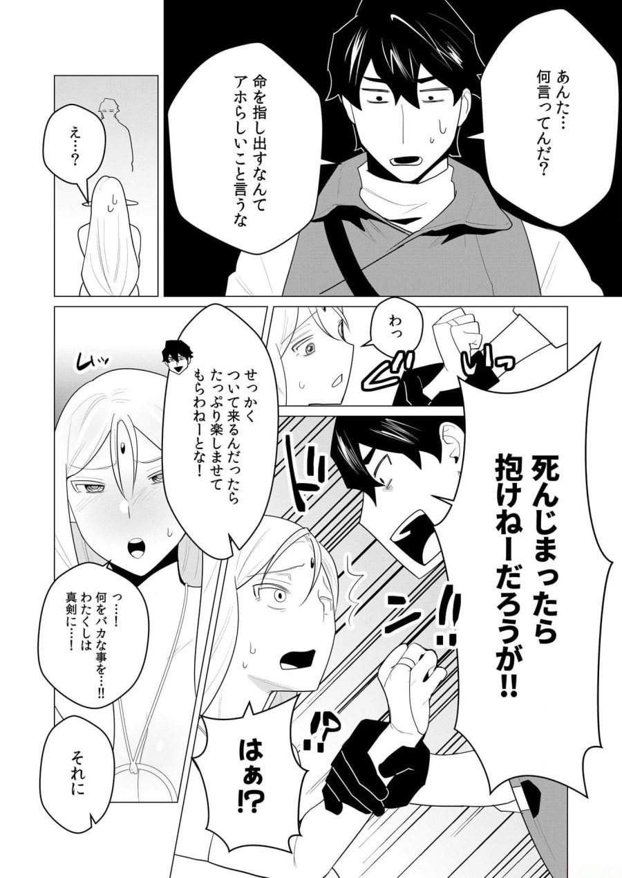 勇者さまは報酬に人妻をご希望です 第1話 - Trang 41