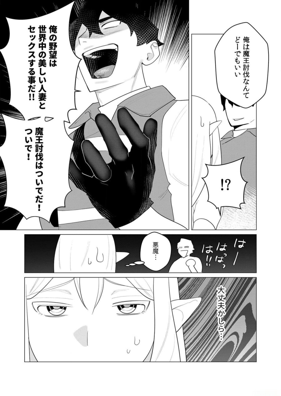勇者さまは報酬に人妻をご希望です 第1話 - Trang 42