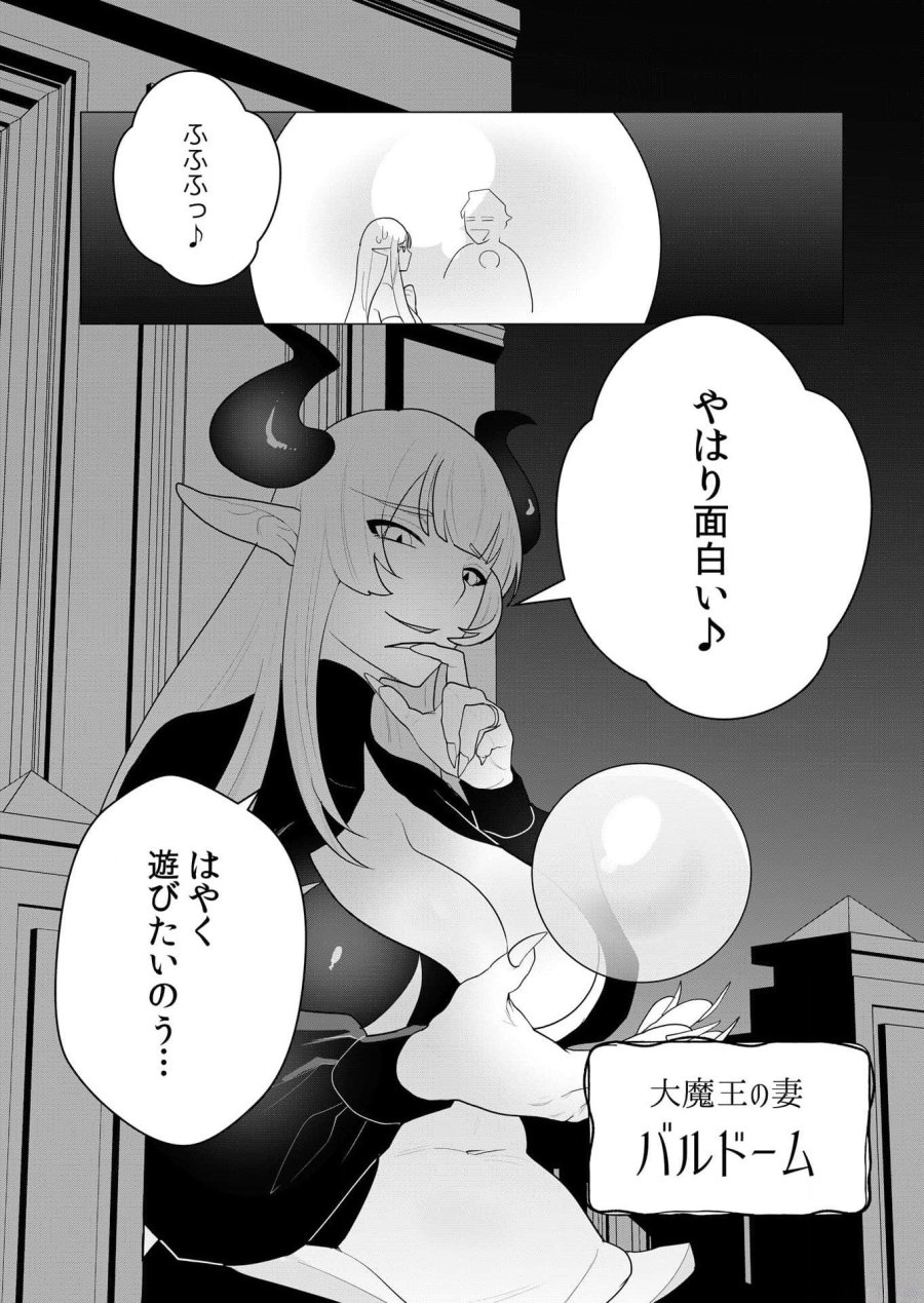 勇者さまは報酬に人妻をご希望です 第1話 - Trang 43