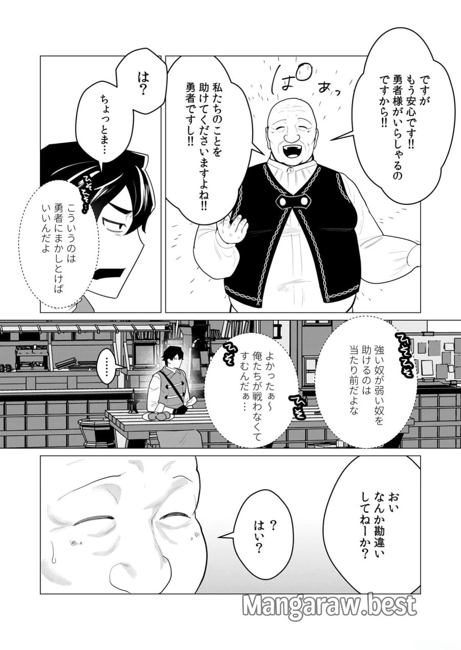 勇者さまは報酬に人妻をご希望です 第1話 - Trang 6