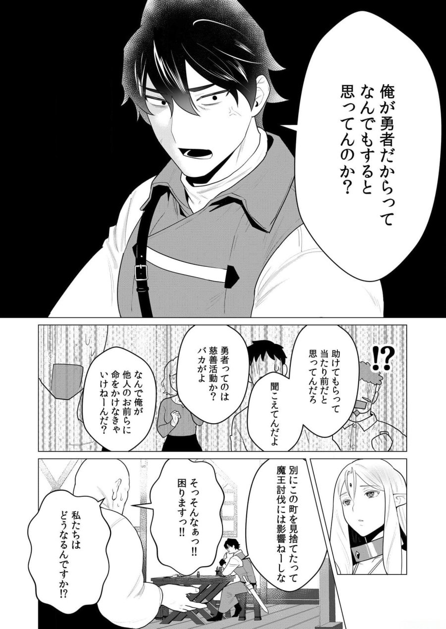 勇者さまは報酬に人妻をご希望です 第1話 - Trang 7