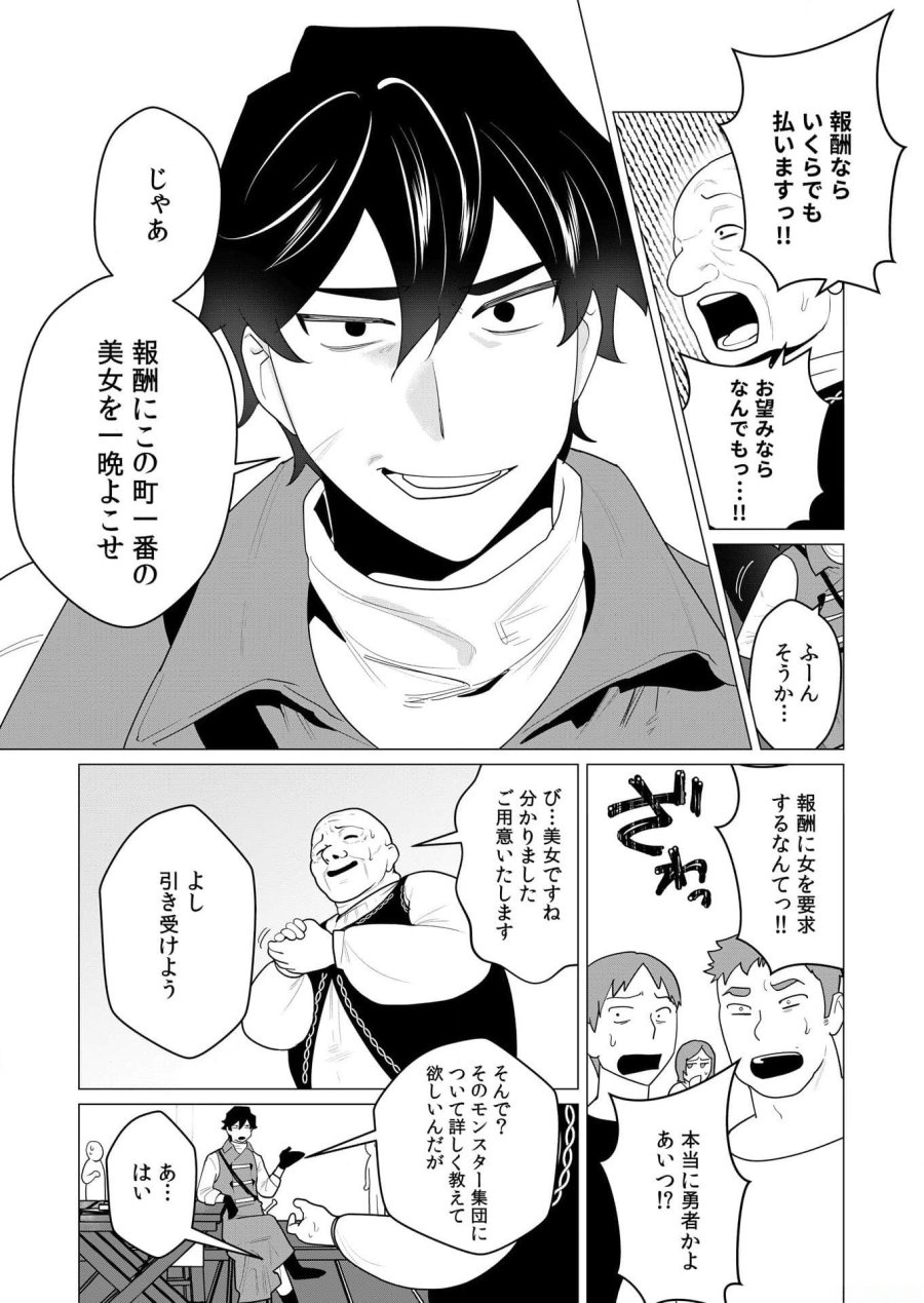 勇者さまは報酬に人妻をご希望です 第1話 - Trang 8