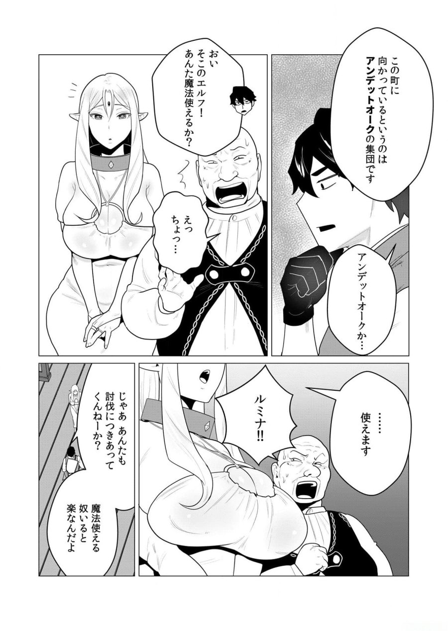 勇者さまは報酬に人妻をご希望です 第1話 - Trang 9