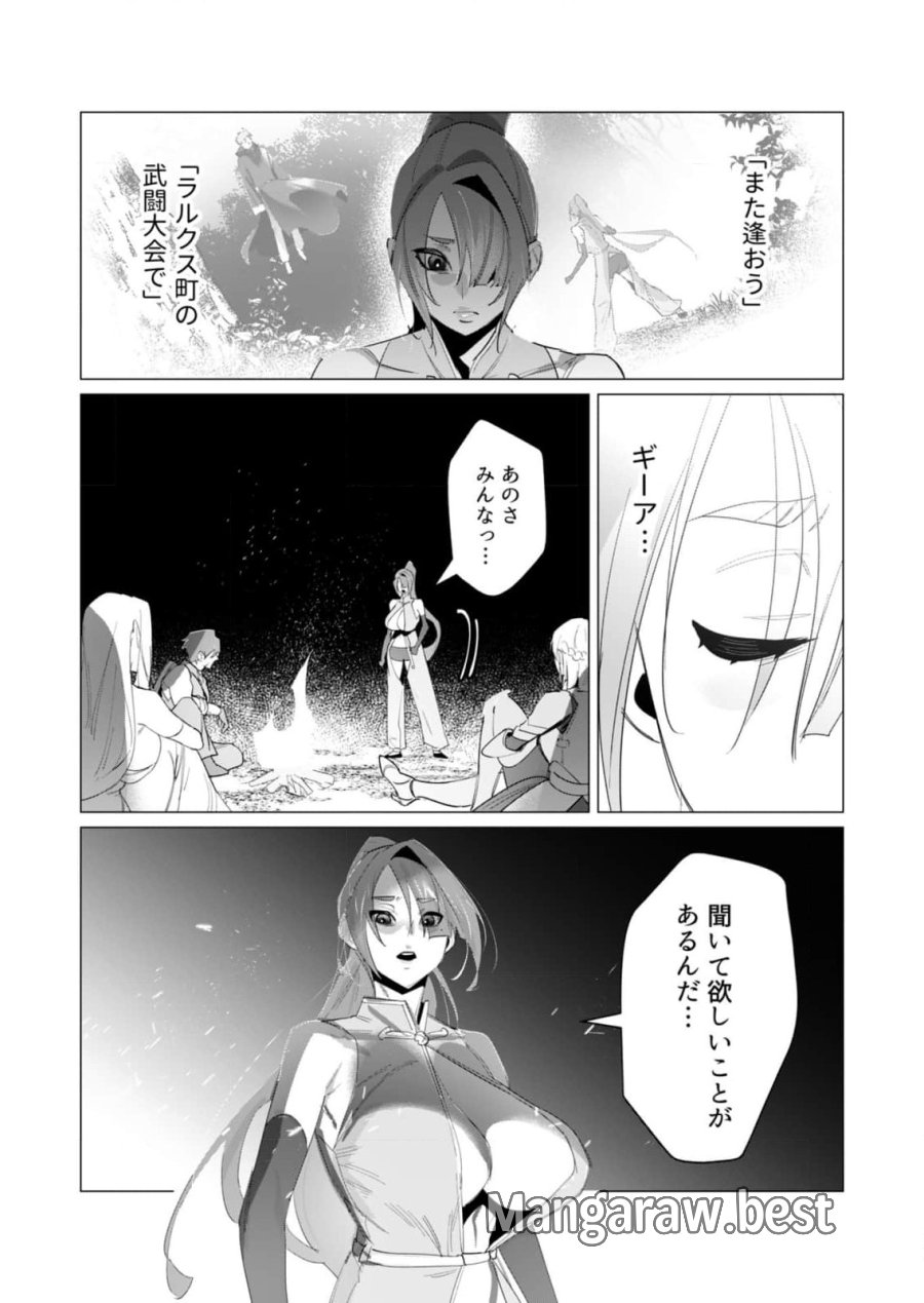 勇者さまは報酬に人妻をご希望です 第19話 - Trang 10