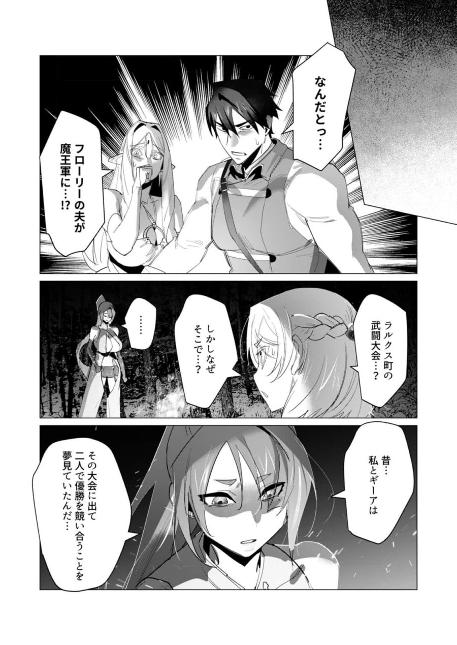 勇者さまは報酬に人妻をご希望です 第19話 - Trang 11