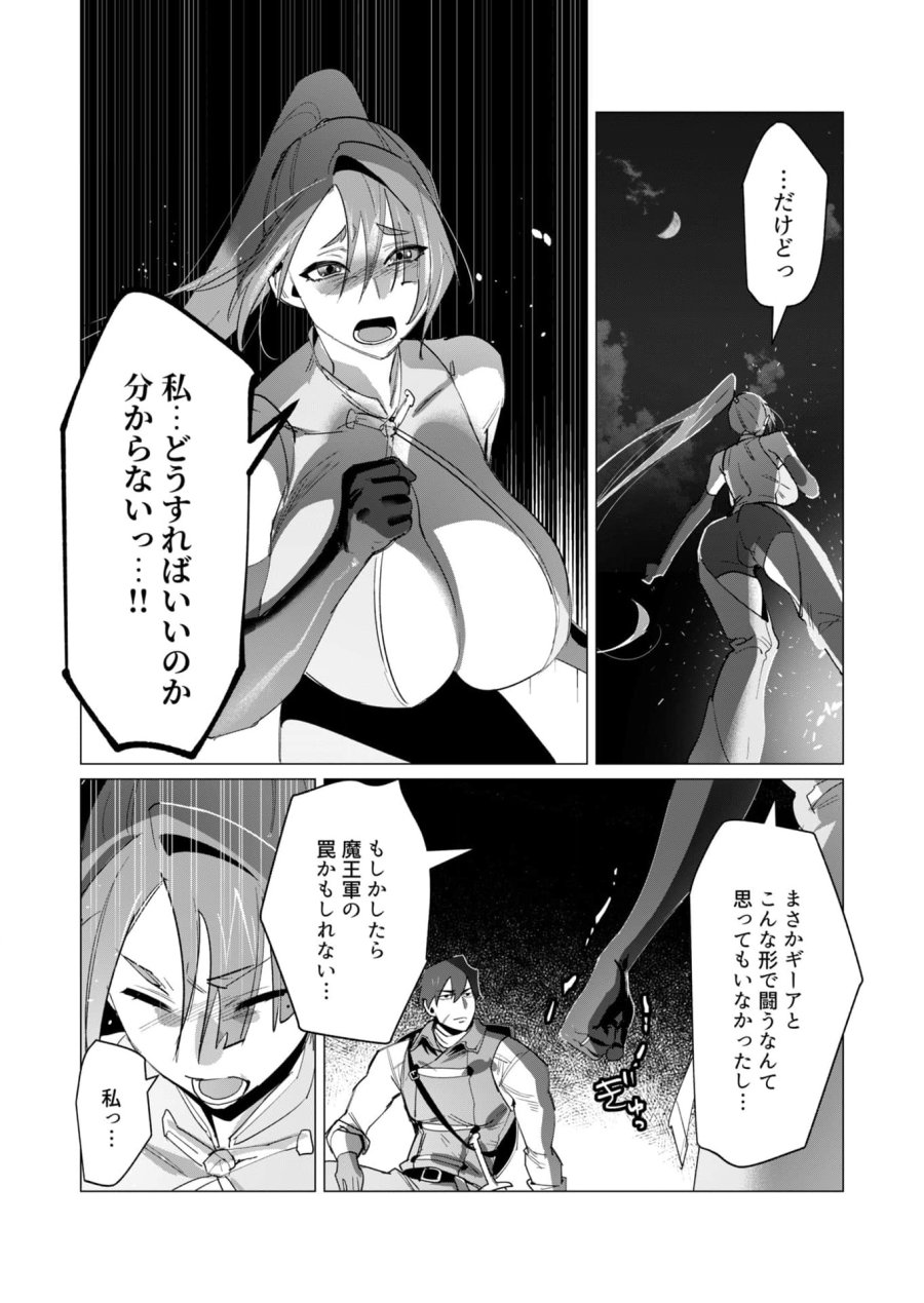 勇者さまは報酬に人妻をご希望です 第19話 - Trang 12