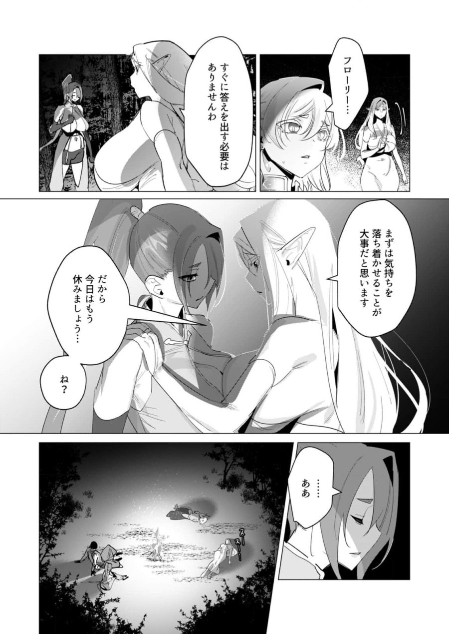 勇者さまは報酬に人妻をご希望です 第19話 - Trang 13