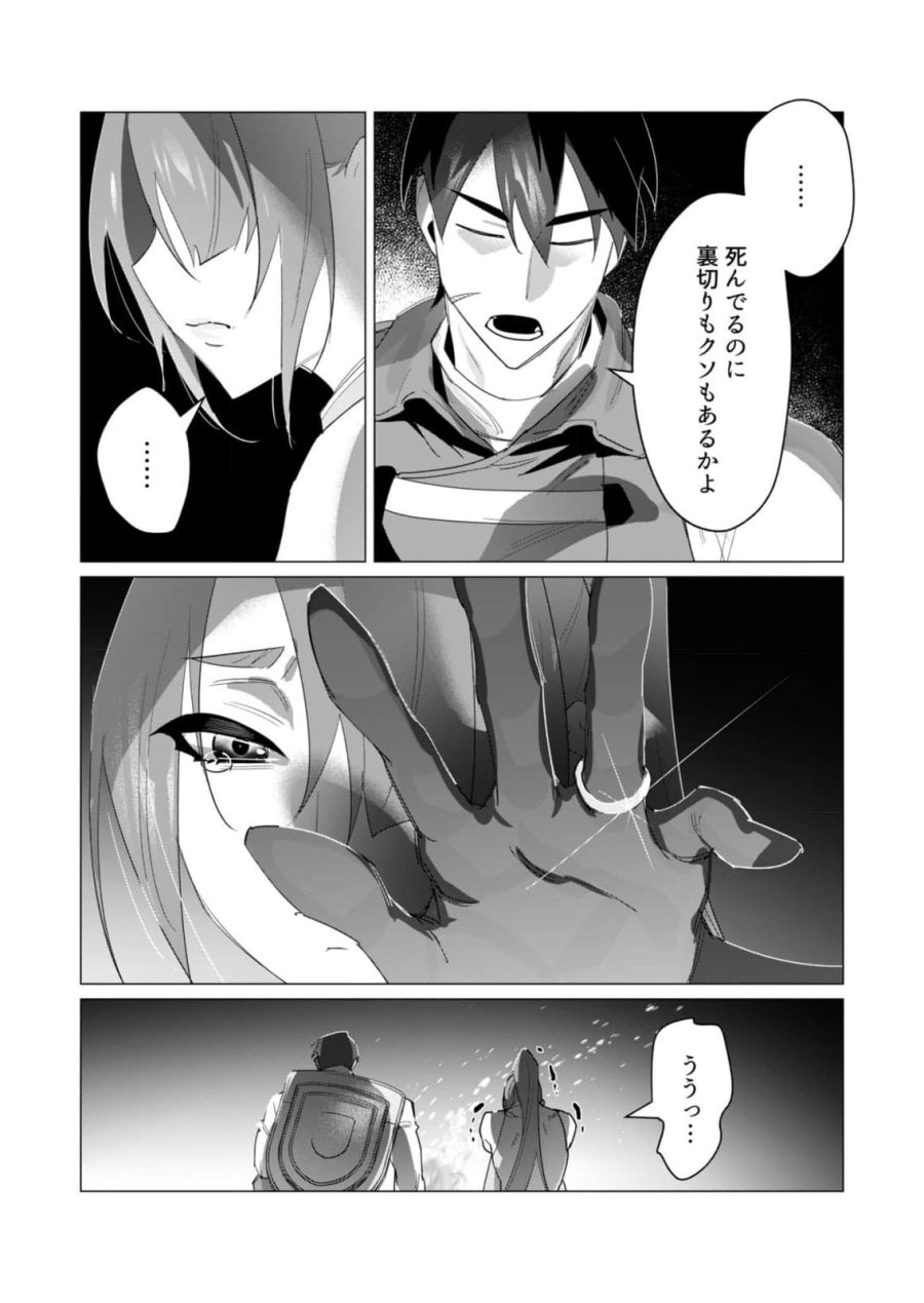 勇者さまは報酬に人妻をご希望です 第19話 - Trang 15