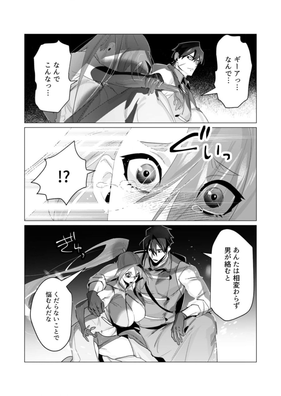 勇者さまは報酬に人妻をご希望です 第19話 - Trang 16