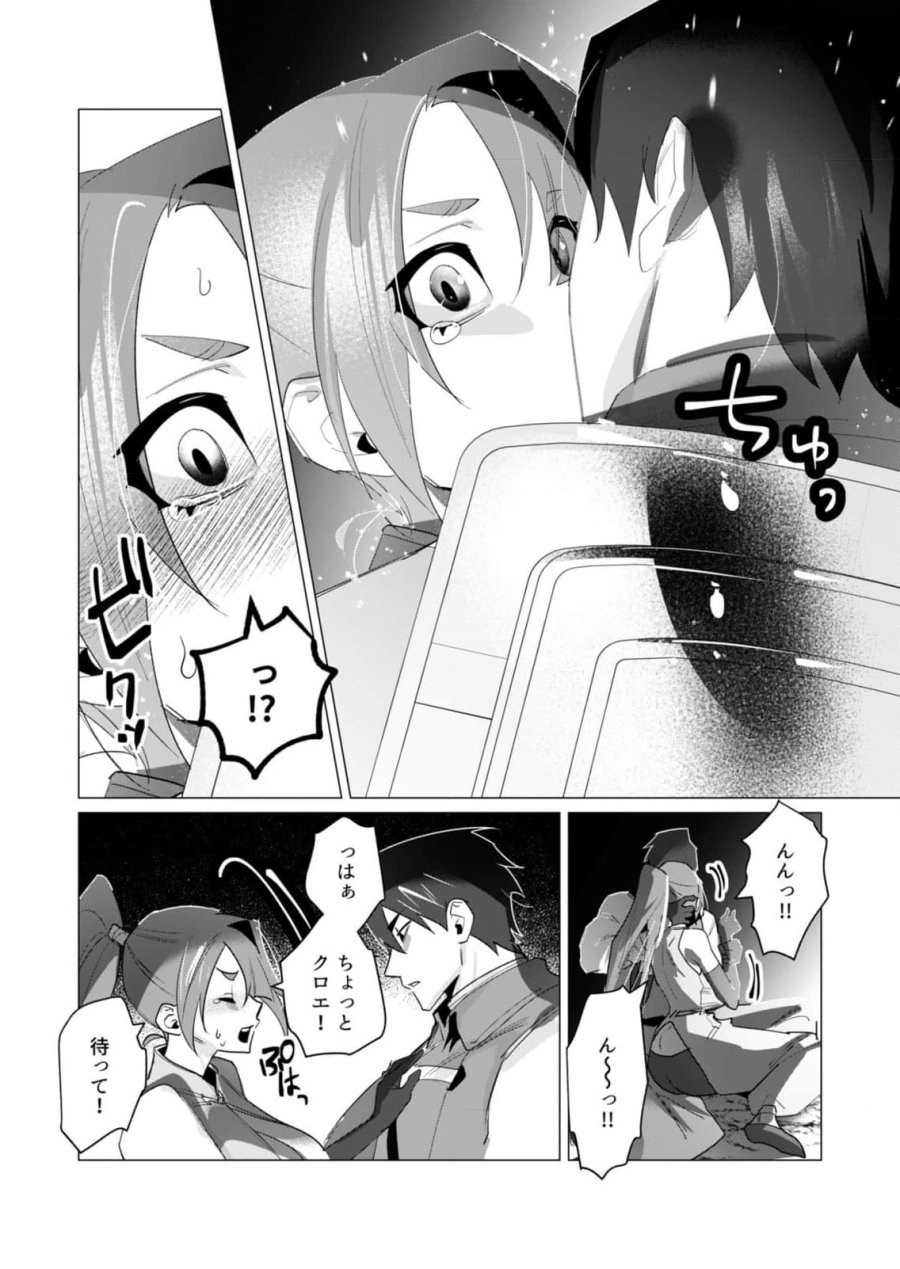 勇者さまは報酬に人妻をご希望です 第19話 - Trang 19