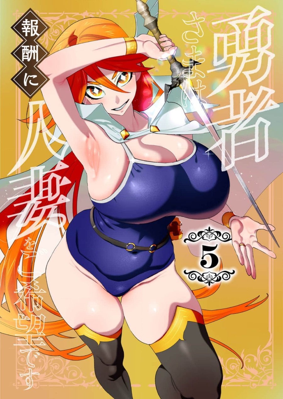 勇者さまは報酬に人妻をご希望です 第19話 - Trang 2