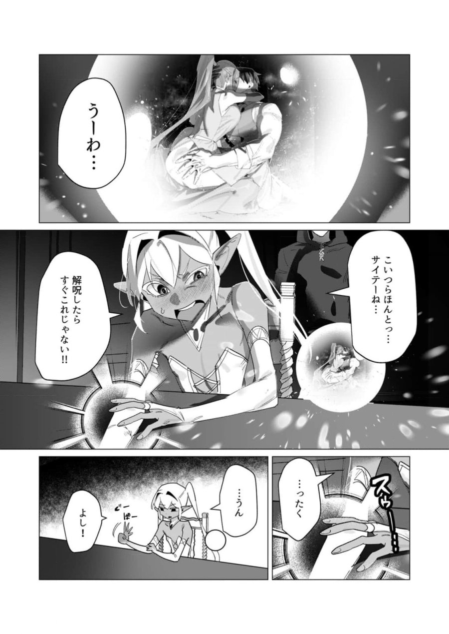勇者さまは報酬に人妻をご希望です 第19話 - Trang 27