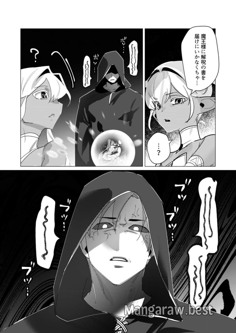 勇者さまは報酬に人妻をご希望です 第19話 - Trang 28