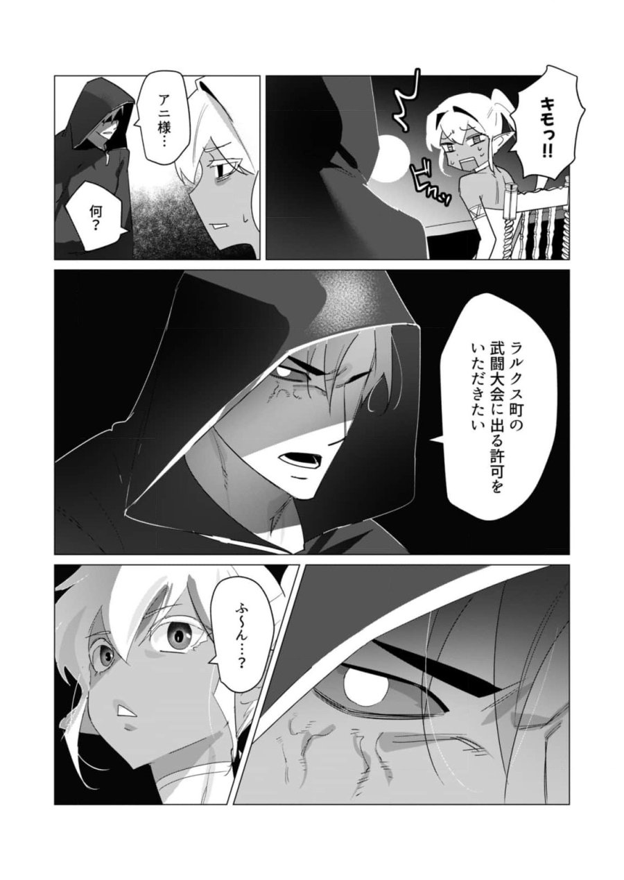 勇者さまは報酬に人妻をご希望です 第19話 - Trang 29