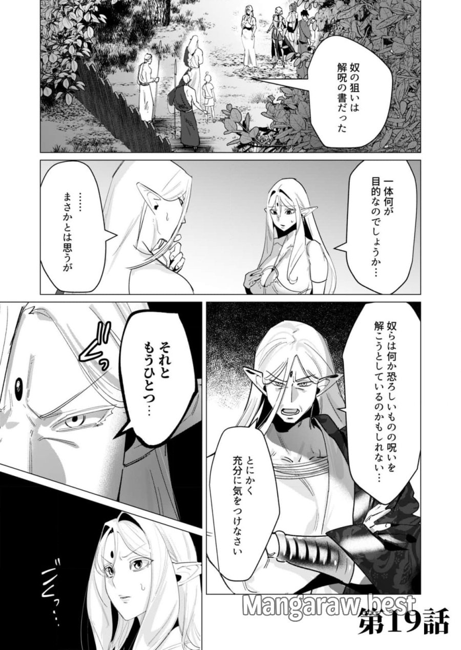 勇者さまは報酬に人妻をご希望です 第19話 - Trang 3