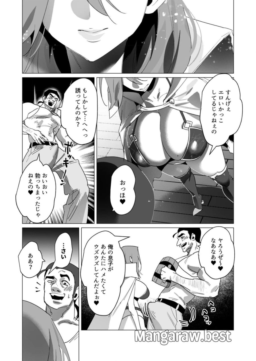 勇者さまは報酬に人妻をご希望です 第19話 - Trang 32