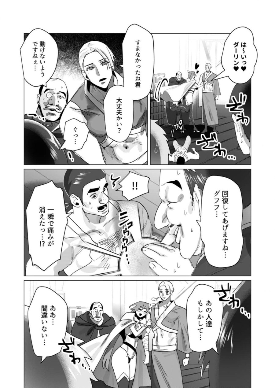 勇者さまは報酬に人妻をご希望です 第19話 - Trang 36