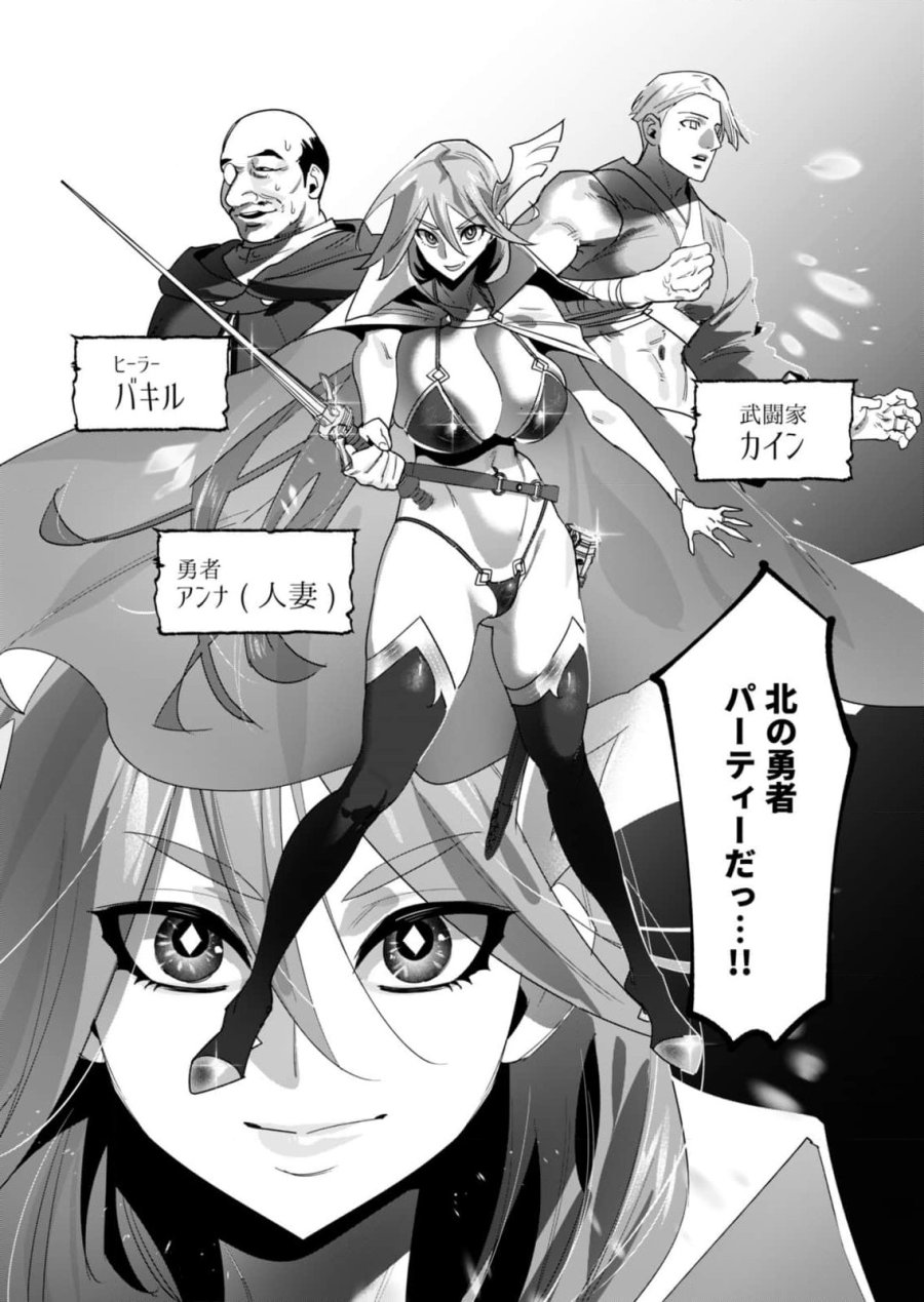 勇者さまは報酬に人妻をご希望です 第19話 - Trang 37
