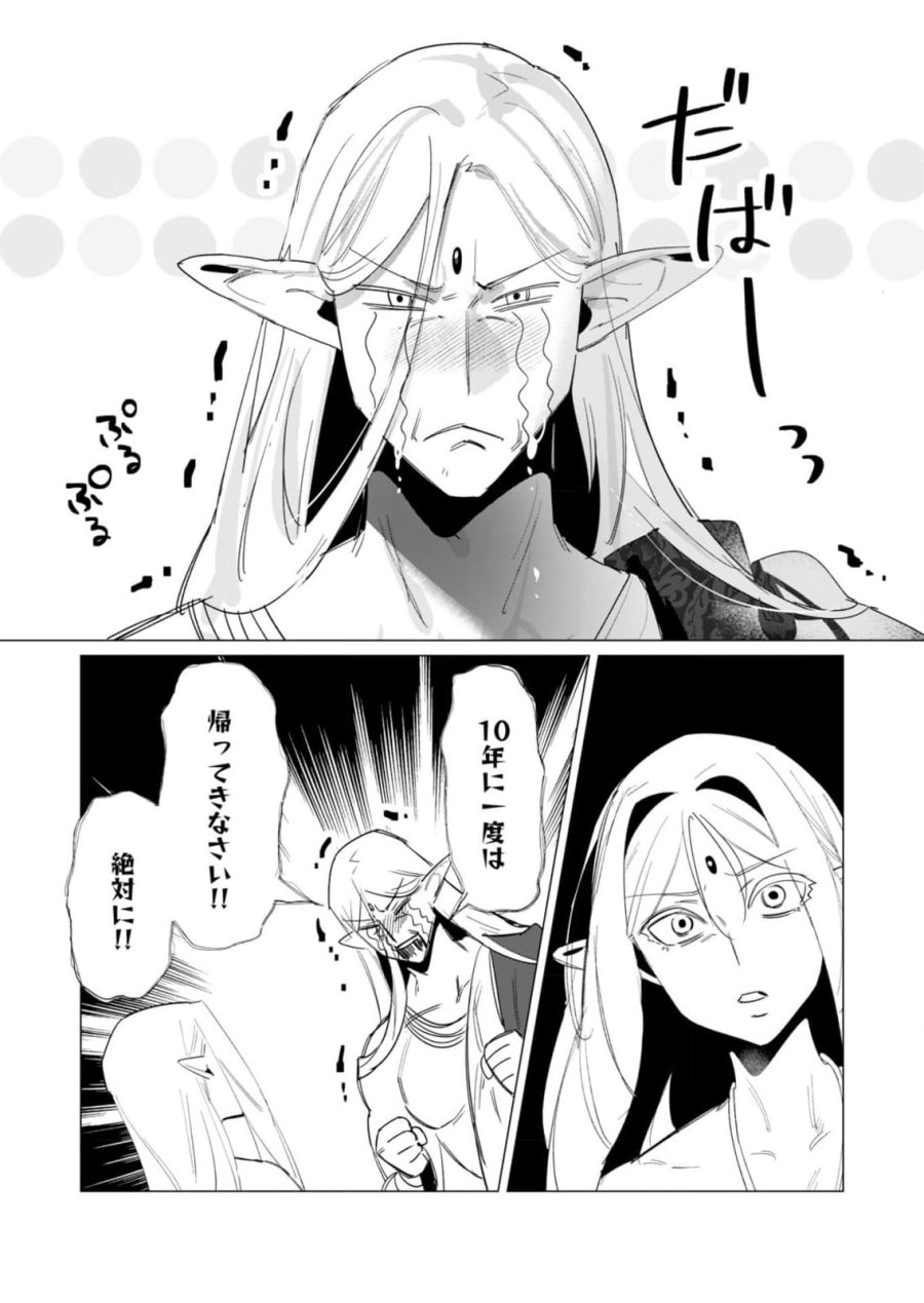 勇者さまは報酬に人妻をご希望です 第19話 - Trang 4