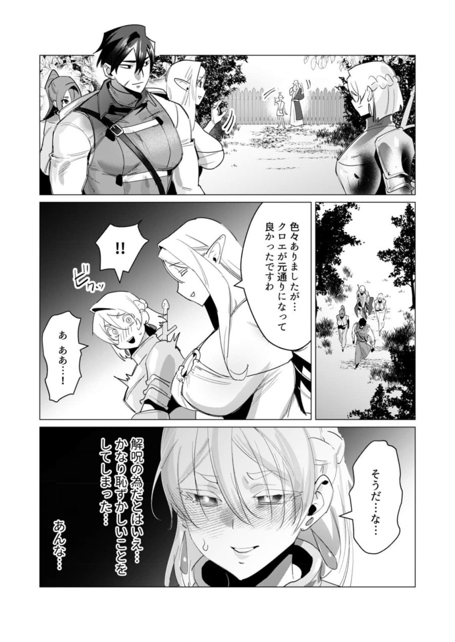 勇者さまは報酬に人妻をご希望です 第19話 - Trang 6