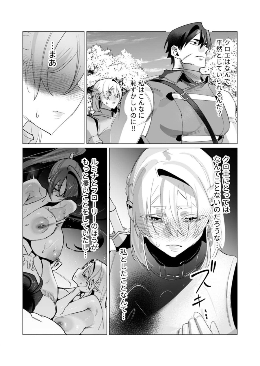 勇者さまは報酬に人妻をご希望です 第19話 - Trang 8