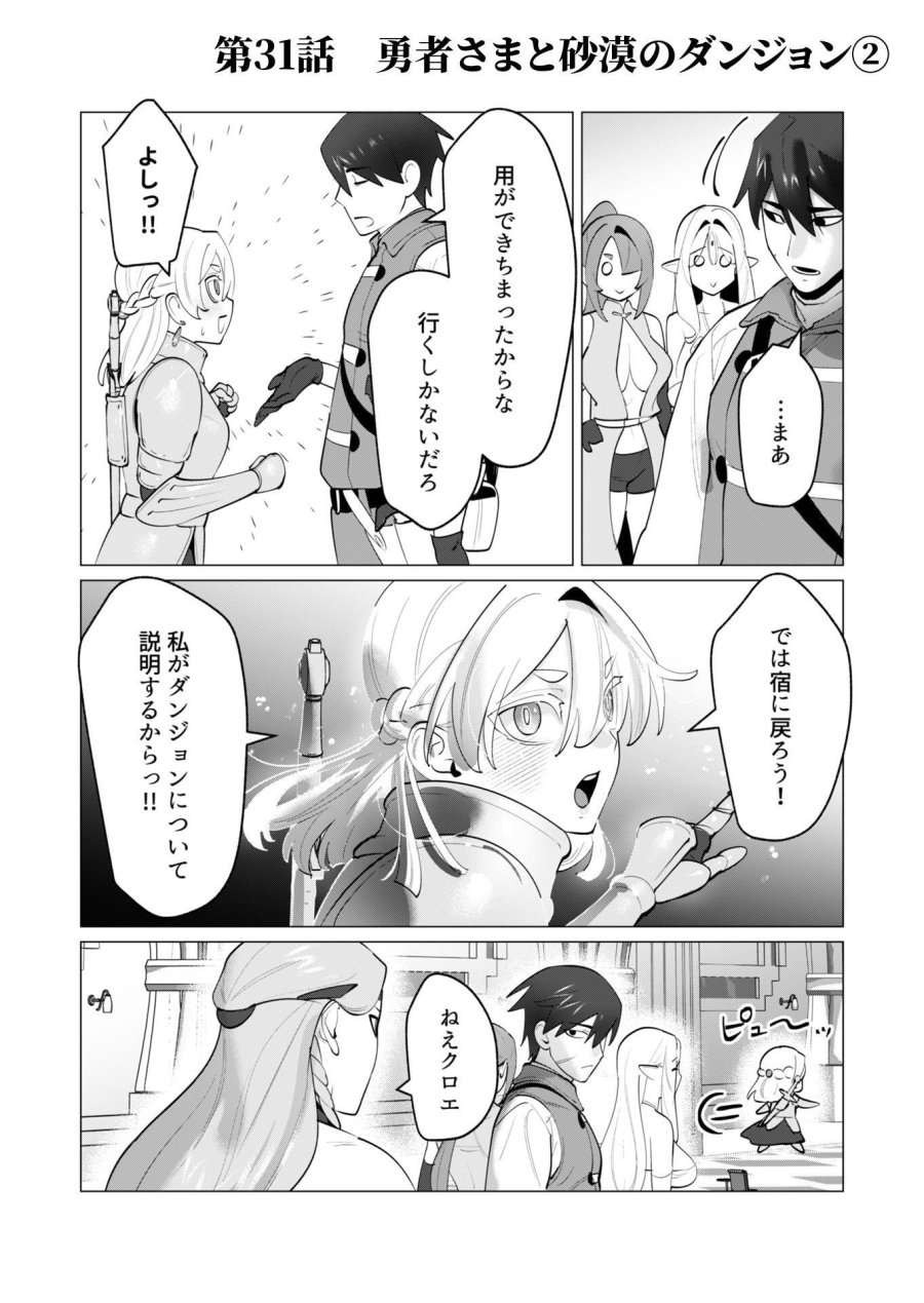 勇者さまは報酬に人妻をご希望です 第31話 - Trang 1